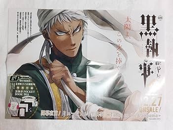 Amazon.co.jp: 黒執事 アグニ ポスター1枚 VH : おもちゃ